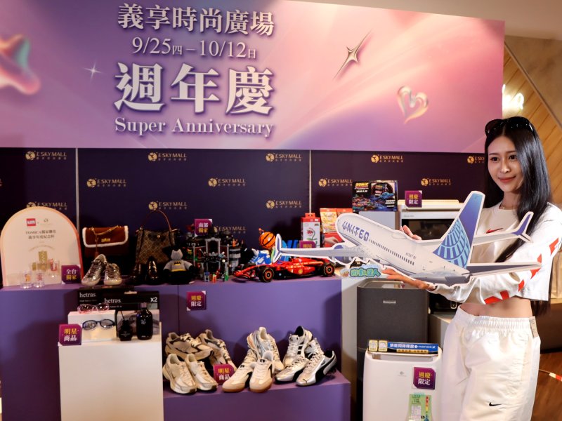 義享時尚廣場週年慶 15%回饋再抽美國雙人來回機票