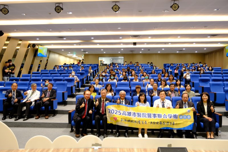 小港醫院舉辦「2025年高雄市市立醫院醫事聯合學術研討會」　聚焦數位賦能與永續醫療