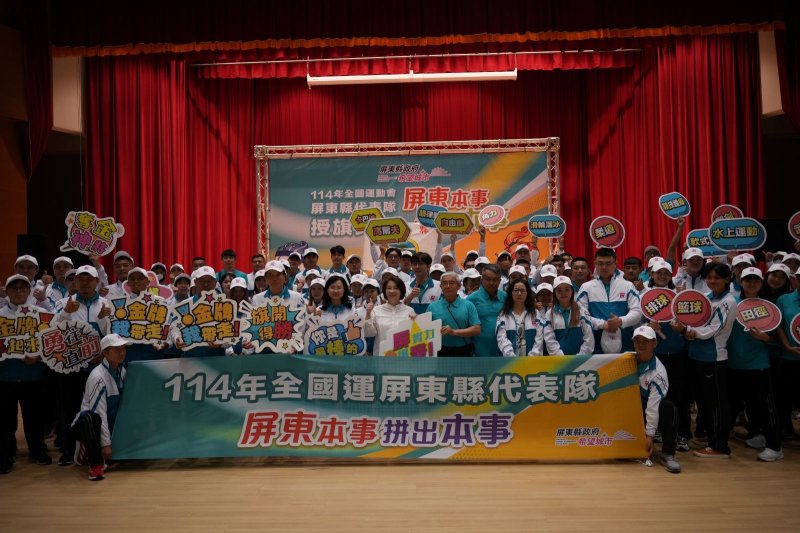 114年全國運動會 屏東代表隊授旗典禮