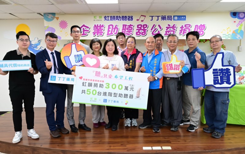 「聽見愛的聲音」企業攜手捐贈助聽器 響應公益造福聽損市民