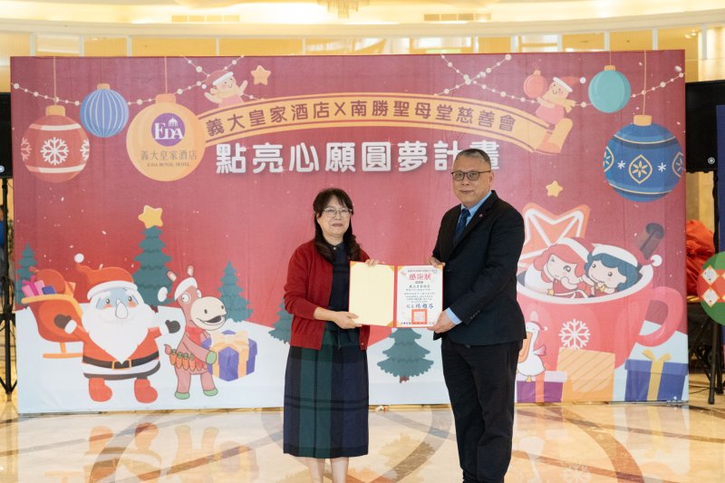 義大皇家酒店「點亮心願」公益活動，齊心響應聖誕公益，一起點亮偏鄉孩子的希望