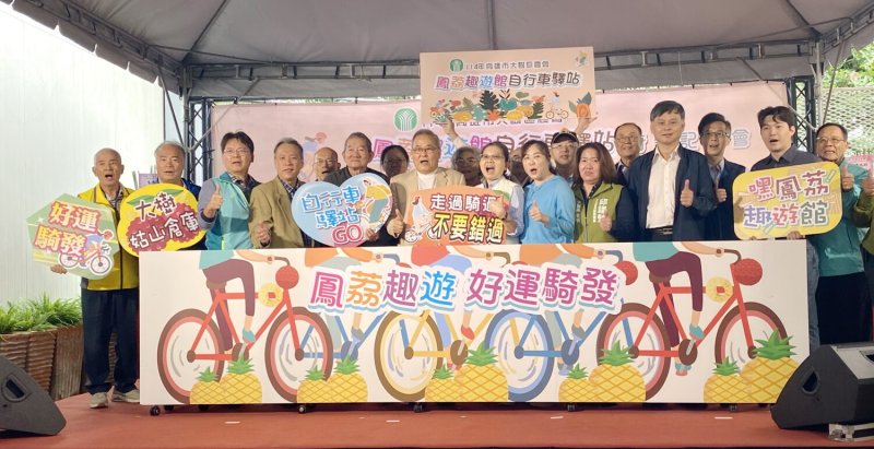 高雄市大樹區農會舉辦「鳳荔趣遊館自行車驛站」落成啟用典禮