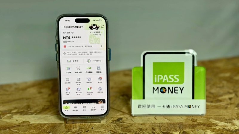 原來的LINE錢包在這裡！一卡通iPASS MONEY APP手機號碼即可輕鬆登入