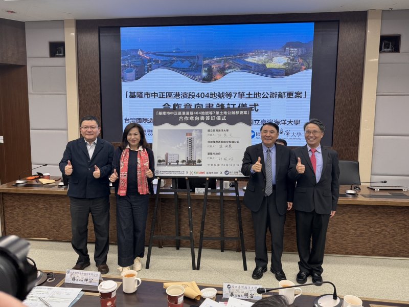 台船公司、基隆市政府與國立臺灣海洋大學 完成「海洋大學祥豐宿舍都更案」合作意向書簽署