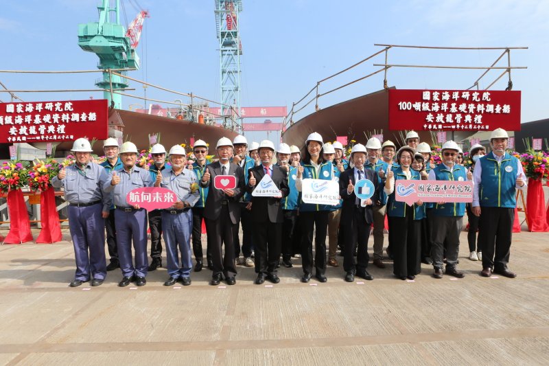 台船公司承造海洋委員會國家海洋研究院 「100噸級與300噸級海洋基礎資料調查船」安放龍骨典禮