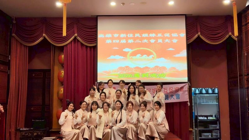 高市新住民姐妹互促協會會員大會 跨界力挺共築新住民「第二個家」