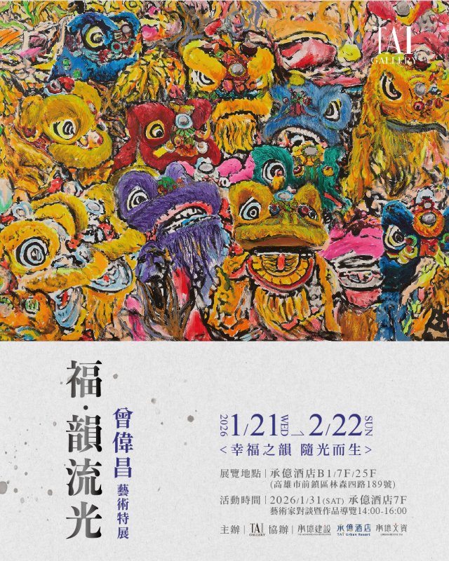 《 福．韻 流 光 》 藝術特展 攜手馬來西亞藝術家 曾偉昌，為新年展開一場溫柔且深刻的祝福