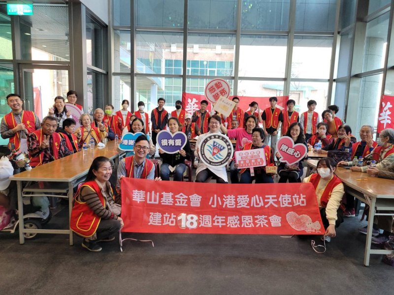 小港醫院響應愛心年菜勸募 攜手華山基金會18週年茶會