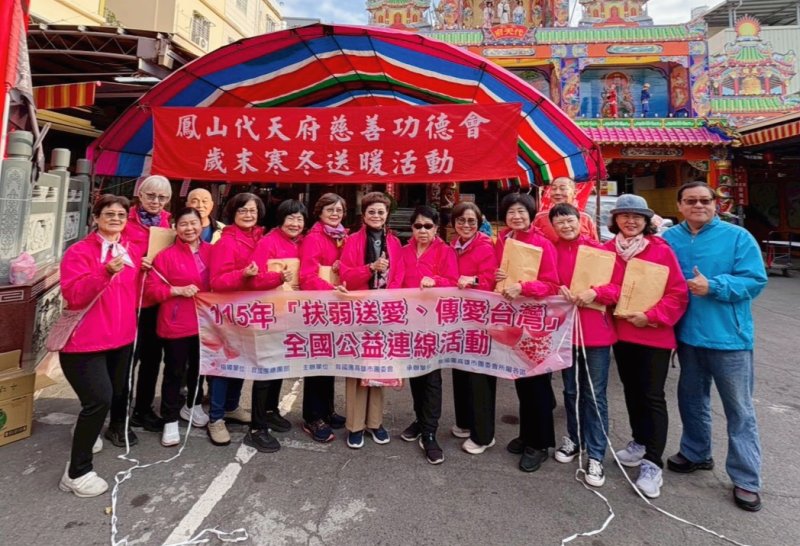 救國團高雄市團委會「扶弱送愛、傳愛台灣」