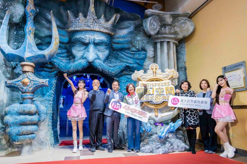 義大遊樂世界《魔幻空間｜亞特蘭提斯－勇者啟航》正式啟用