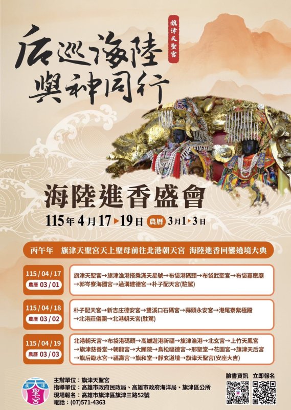 旗聖媽北港進香4/17啟程　海巡護航、海上引導開路成焦點