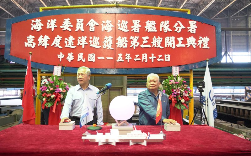台船公司建造海洋委員會海巡署 高緯度遠洋巡護船第三艘開工典禮