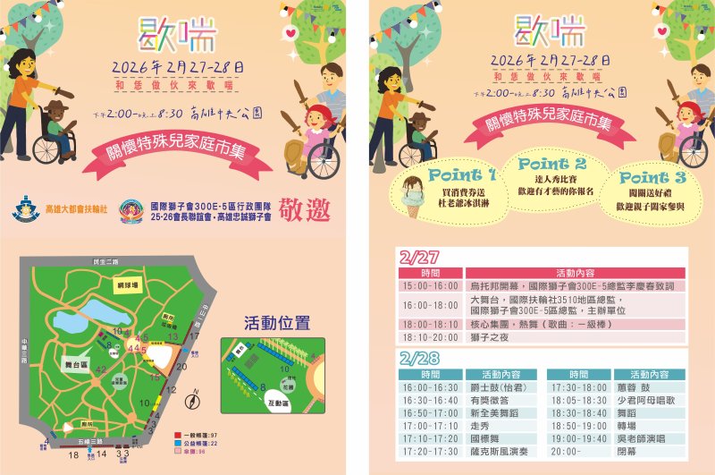 「歇喘」公益市集2/27-28中央公園登場　獅子會、扶輪社聯手挺特殊兒家庭