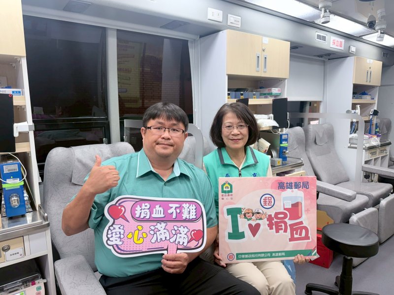 高雄郵局關愛社區舉辦「捐熱血 郵愛心」救血荒活動