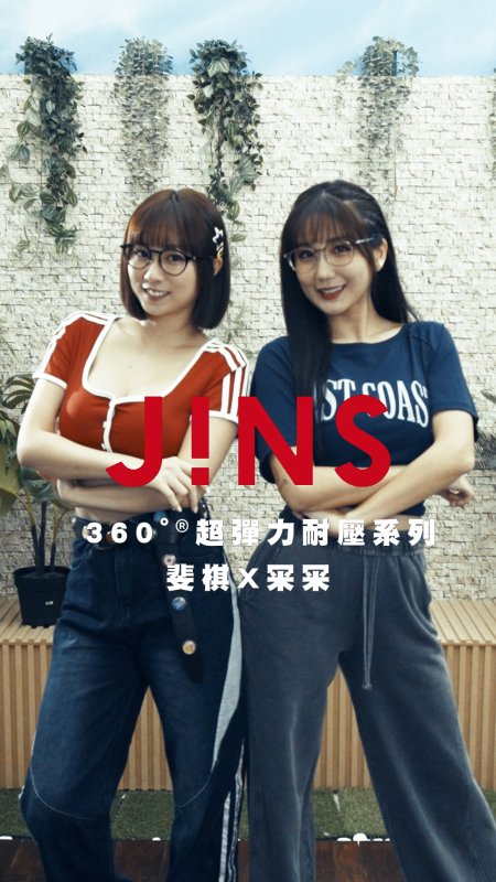 怎麼凹 都Q彈！Uni-Girls冞冞、斐琪火辣挑戰JINS 360耐用極限