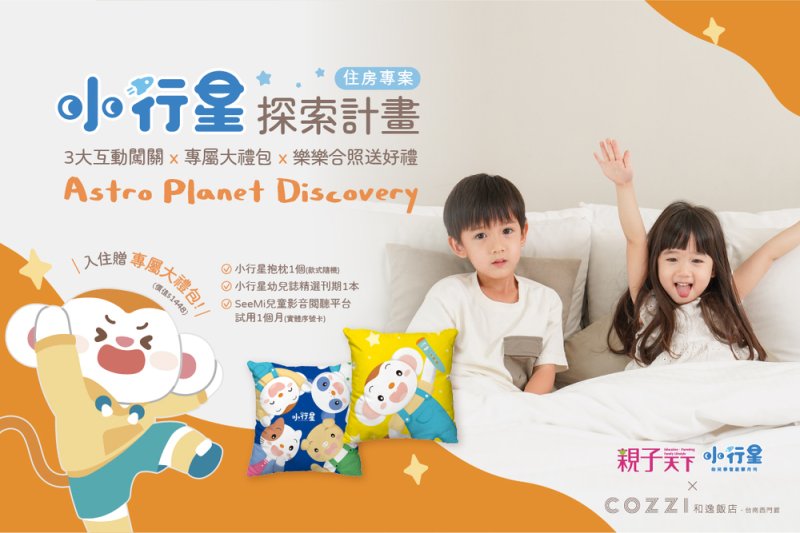 和逸飯店·台南西門館 兒童月親子出遊新玩法！ 住房結合闖關體驗 戶外草地活動一次體驗