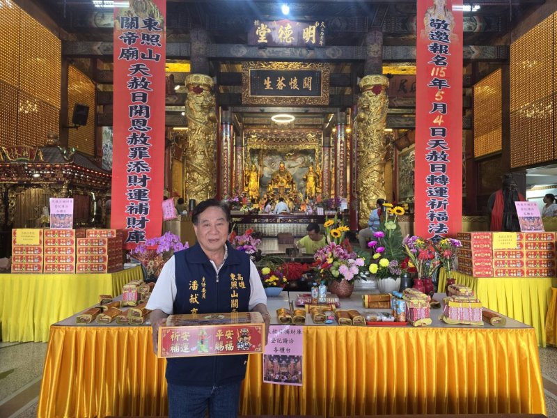  高雄東照山關帝廟「天赦日」盛大舉辦補財轉運祈福法會