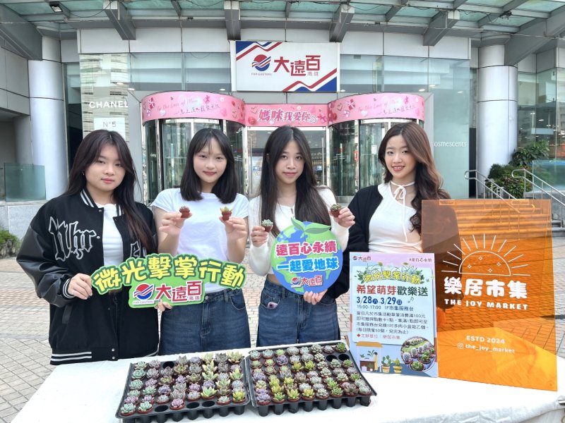  高雄大遠百推動「微光擊掌」系列行動 用行動減碳愛地球 凝聚城市環保力量