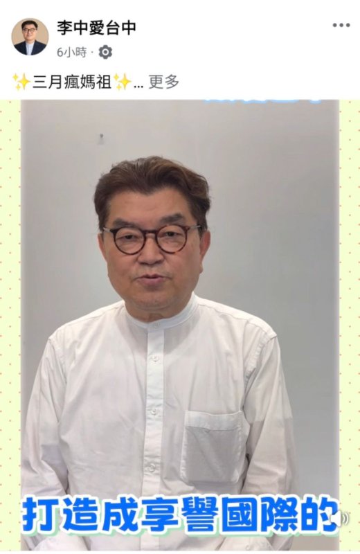 李中倡議打造「台中媽祖月」 串聯宮廟文化與慶典觀光新藍圖