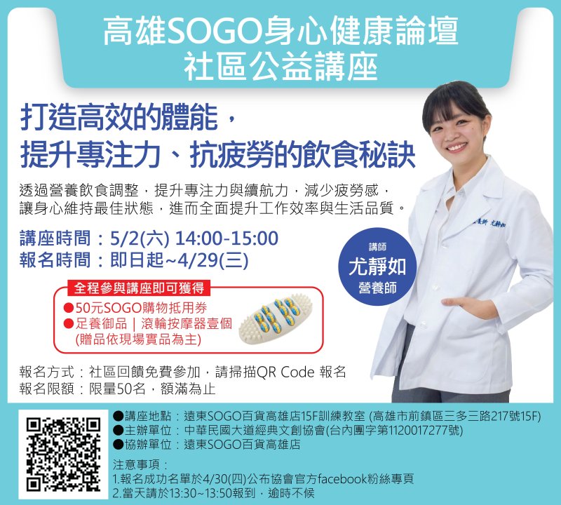 高雄SOGO第二場公益講座送好禮！營養師親授「抗疲勞飲食法」 限額50名免費報名