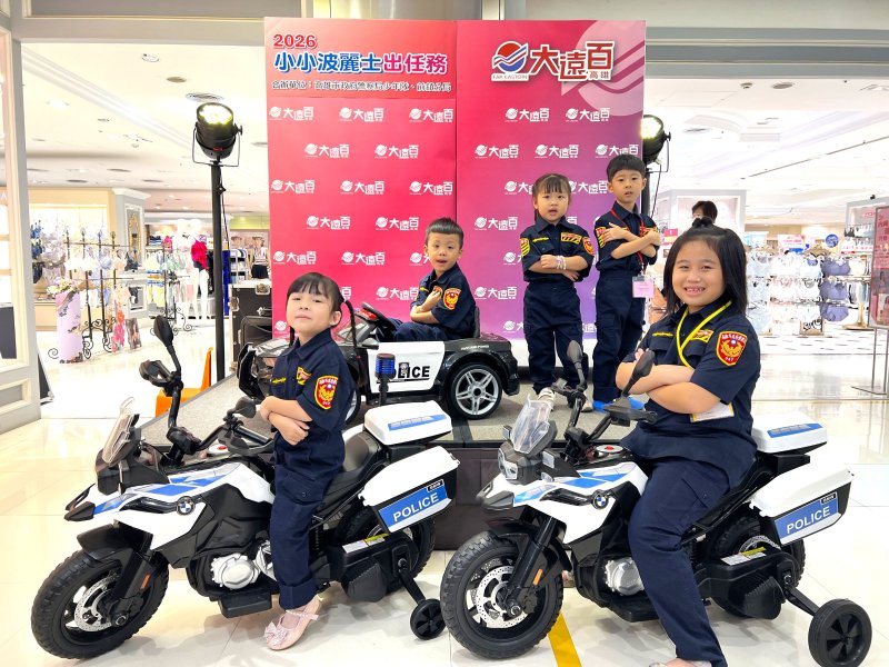 高雄大遠百母親節 號召百名親子同樂 小小波麗士出任務 反毒反詐從小扎根