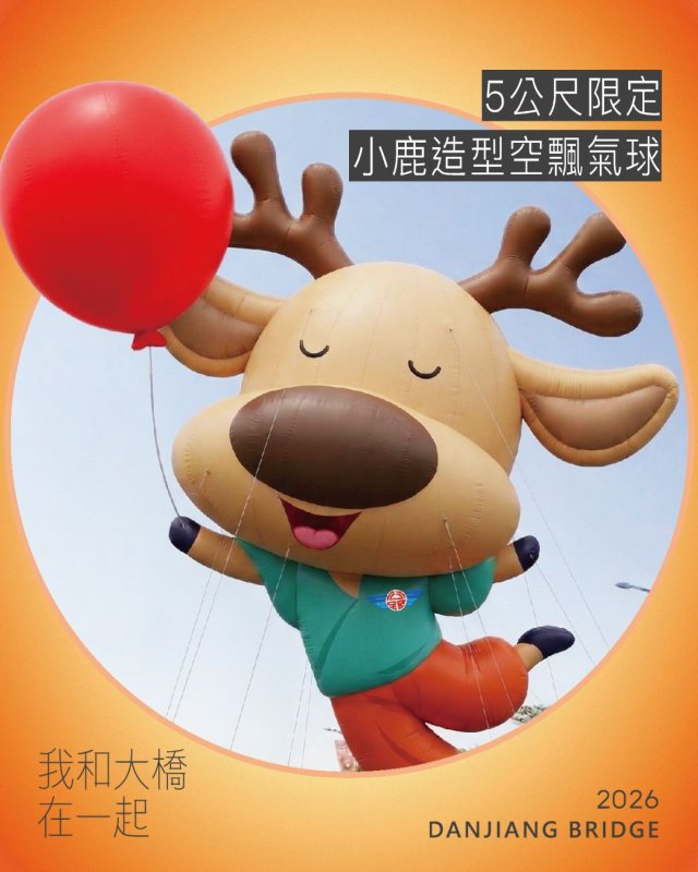 淡江大橋開幕藝術季首場大遊行盛大登場！