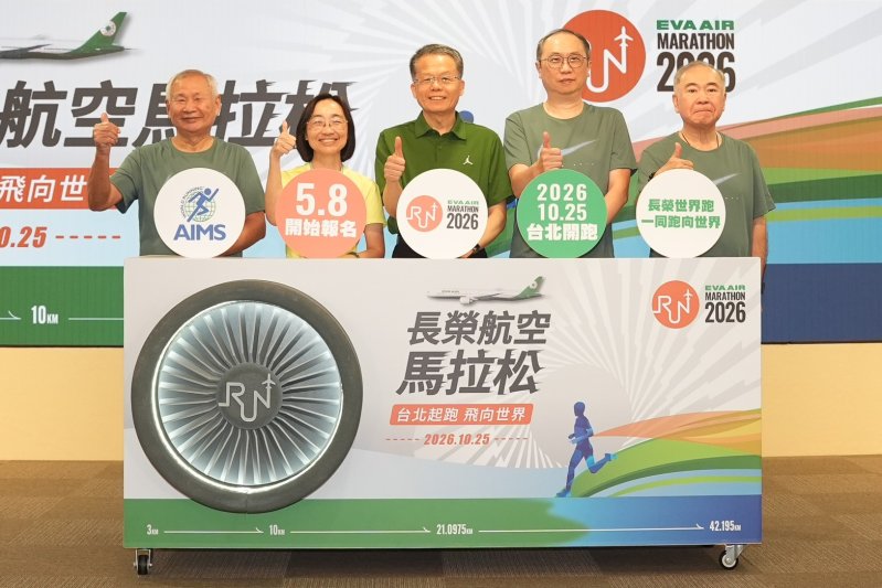 2026長榮航空馬拉松 10/25開跑 全新跑旅航站EXPO登場 機票好哩大方送