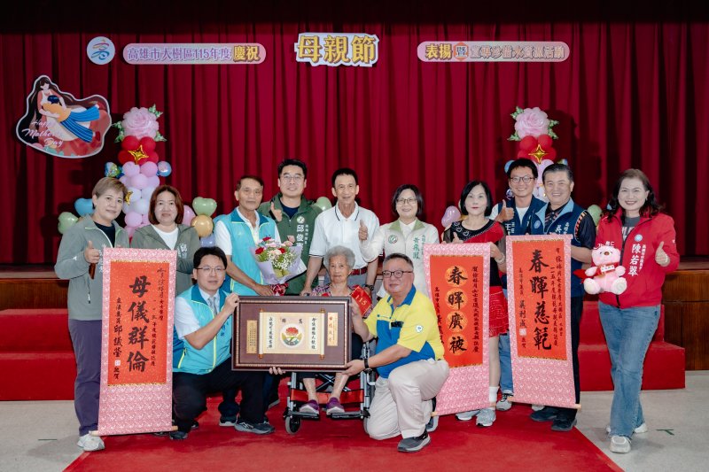大樹區公所慶祝母親節表揚活動