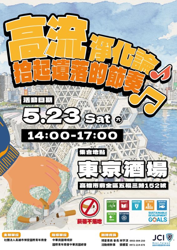 博愛青商響應世界環境日 「高流淨化論」號召青年拾起遺落的城市節奏