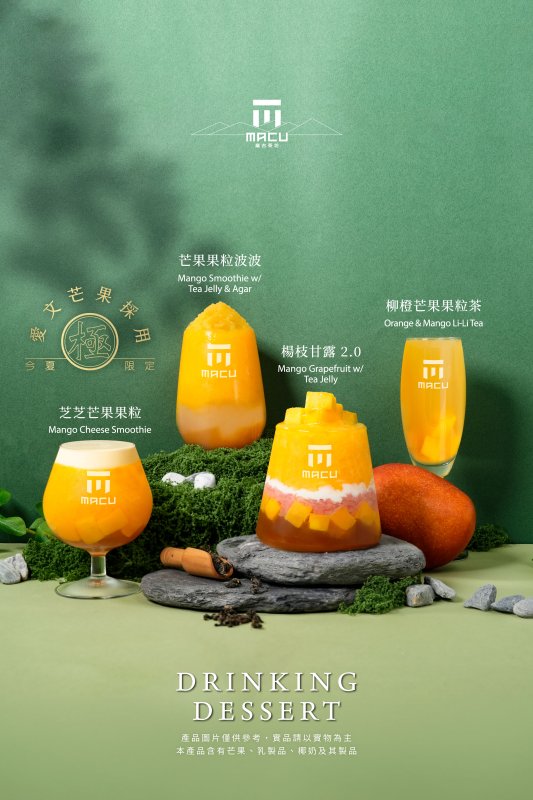 想喝水果就想到麻古　《楊枝甘露2.0》回歸再掀話題 從果盤到手搖飲　夏天從一杯果粒茶開始