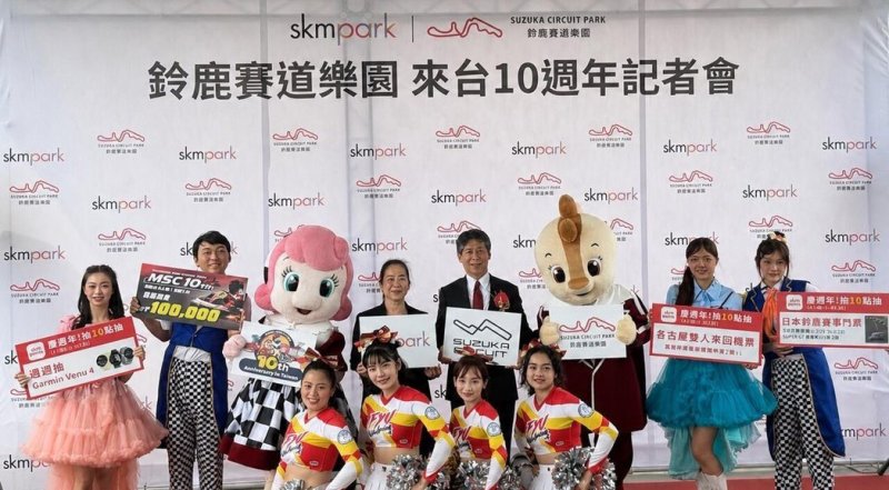 鈴鹿賽道樂園在台10週年慶典盛大開跑！卡丁車冠軍獎金10萬、會員抽名古屋機票，SKM Park Outlets高雄草衙打造暑假最熱話
