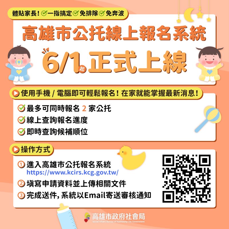 公托線上報名系統6月1日上線，免奔波、免排隊，一指搞定