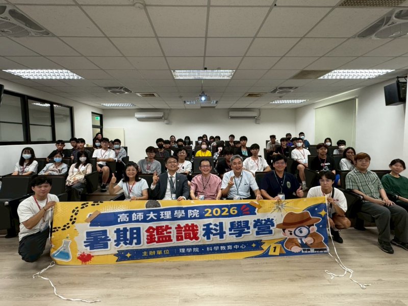 高師大暑期鑑識科學營熱烈登場 帶領學子化身福爾摩斯破解真相
