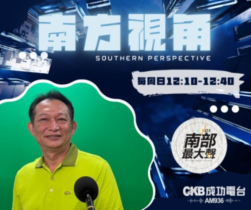 《南方視角》無人機立法與產業布局加速　洪偉成：嘉義造機、高雄育才、屏東落地