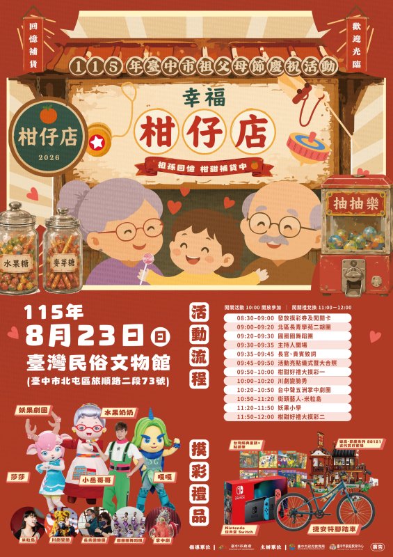 祖孫攜手補貨「柑甜」回憶 中市幸福柑仔店8/23「祖父母節」開張