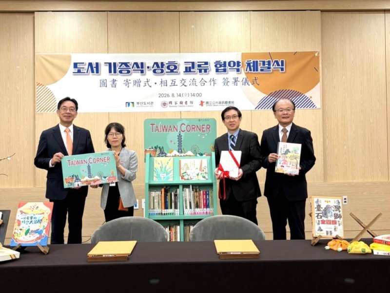 育部見證臺韓圖書館國際合作 深化兩國教育及文化交流