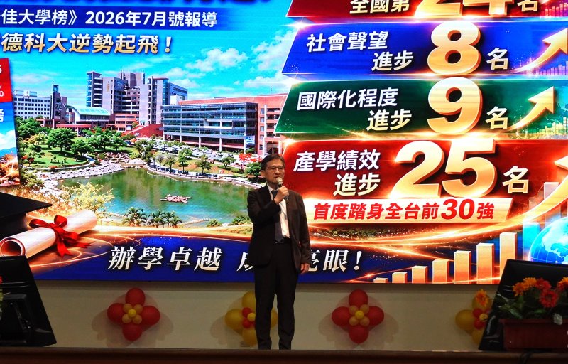 樹德科大歡慶29週年校慶「樹耀二九」　7項AI計畫獲補助逾2,000萬元　產學績效躍升全國前30名