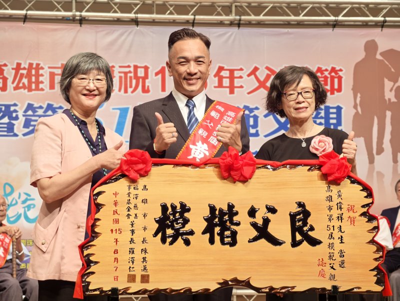 社團法人臺灣雷特氏症病友關懷協會理事長黃偉祥獲選模範父親 圖/曾雅麗 提供 社團法人臺灣雷特氏症病友關懷協會理事長黃偉祥獲選模範父親 圖/曾雅麗 提供