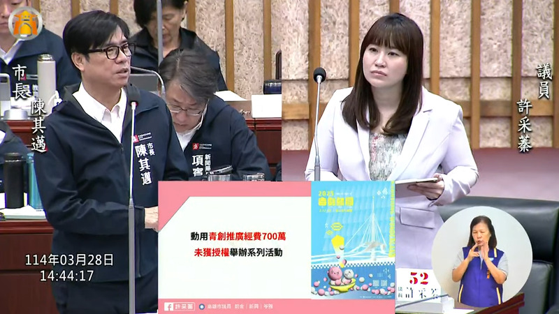 高雄吉伊卡哇活動爭議不斷  許采蓁議員提出質詢