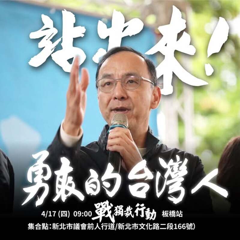 朱立倫帶領上街頭 呼籲：司法成為當權者的劊子手！我們必須出來「戰獨裁」