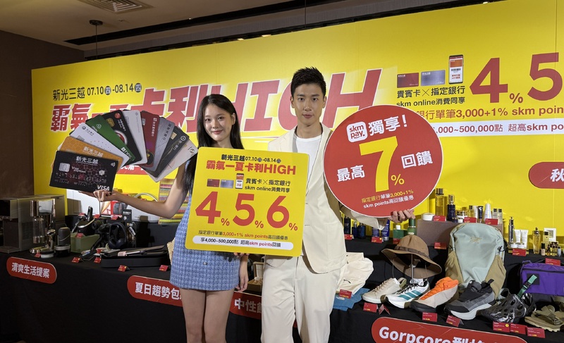 夏日最強回饋來襲！新光三越《霸氣一夏 卡利HIGH》7/10全台重磅登場