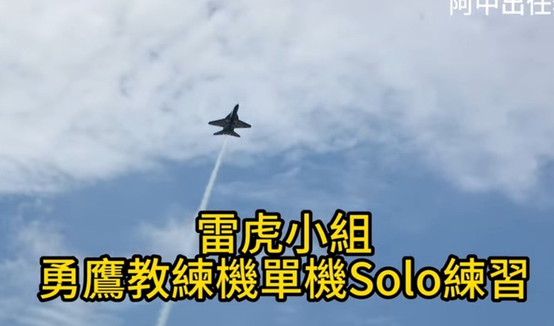 狼嚎、噴煙、水線！連續5圈小轉彎! 雷虎小組勇鷹教練機單機Solo震撼登場！
