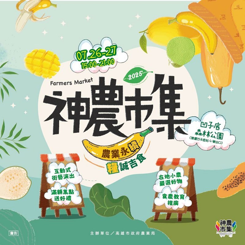 暑期闔家好去處 神農市集七月熱情開展 食農專家教您製作養身「綠拿鐵」